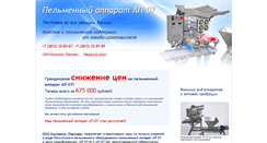Desktop Screenshot of pelmennyi-apparat.ru