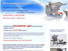 Tablet Screenshot of pelmennyi-apparat.ru